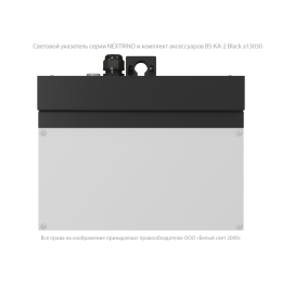 Указатель световой BS-NEXTRINO-10-S1-24 Black Белый свет a15528