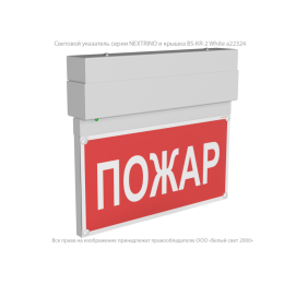 Указатель световой BS-NEXTRINO-10-S1-24 White Белый свет a15529