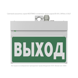Указатель световой BS-NEXTRINO-10-S1-24 White Белый свет a15529