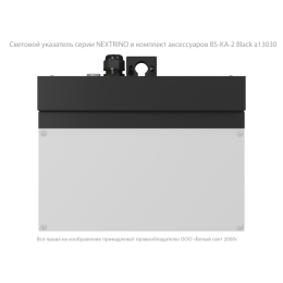 Указатель световой BS-NEXTRINO-10-S1-ELON Black Белый свет a17028