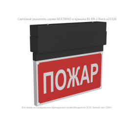 Указатель световой BS-NEXTRINO-10-S1-ELON Black Белый свет a17028