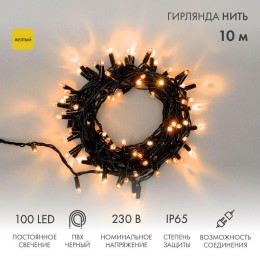 Гирлянда светодиодная "Нить" 10м 100LED желт. 10Вт 230В IP65 постоян. свечение провод ПВХ черн. (нуж