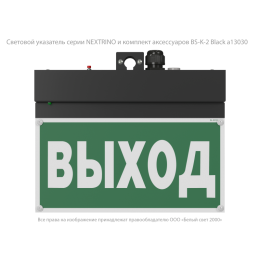Указатель световой BS-NEXTRINO-71-S1-INEXI2 Black Белый свет a16741