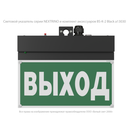 Указатель световой BS-NEXTRINO-71-S1-INEXI2 Black Белый свет a16741
