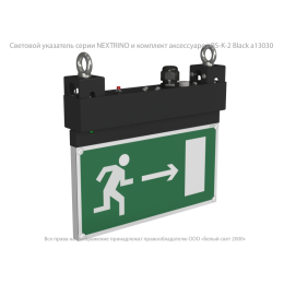 Указатель световой BS-NEXTRINO-71-S1-INEXI2 Black Белый свет a16741