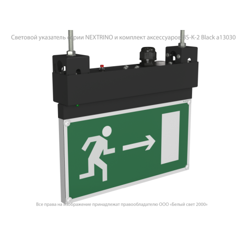 Указатель световой BS-NEXTRINO-71-S1-INEXI2 Black Белый свет a16741