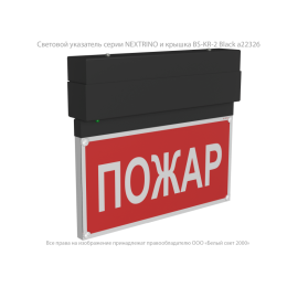 Указатель световой BS-NEXTRINO-71-S1-INEXI2 Black Белый свет a16741