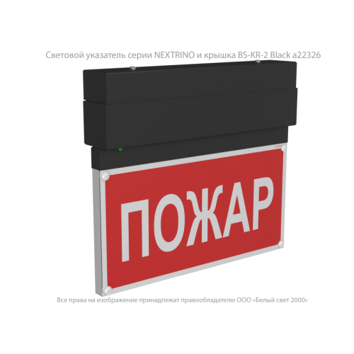 Указатель световой BS-NEXTRINO-71-S1-INEXI2 Black Белый свет a16741