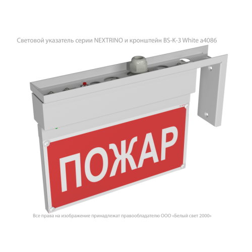 Указатель световой BS-NEXTRINO-71-S1-INEXI2 White Белый свет a16742