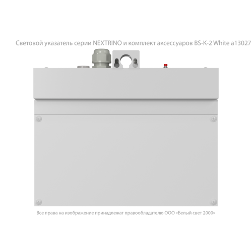 Указатель световой BS-NEXTRINO-71-S1-INEXI2 White Белый свет a16742