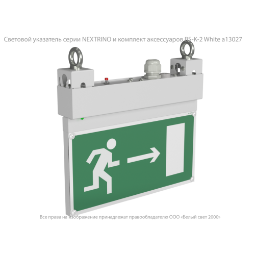 Указатель световой BS-NEXTRINO-71-S1-INEXI2 White Белый свет a16742