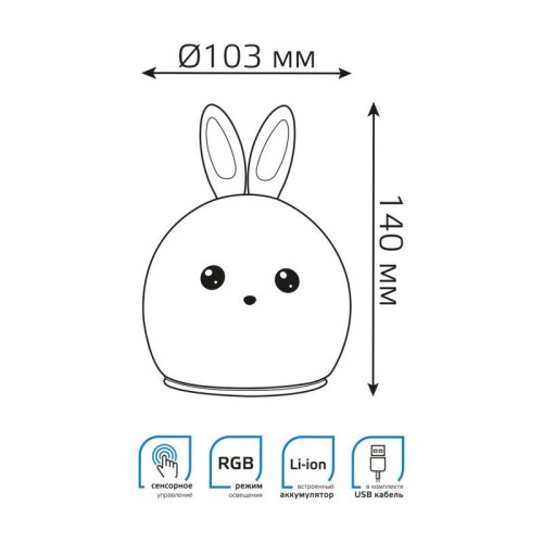Светильник настольный 2Вт RGB кролик аккум. Li-ion USB кабель детский ночник бел. GAUSS NN301