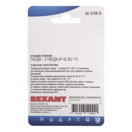 Переходник телефонный гнездо 6Р-4С (RJ-11)-2 гнезда 6Р-4С (RJ-11) блист. Rexant 06-0108-B