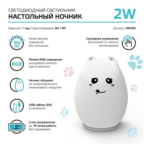 Светильник настольный 2Вт RGB кошка аккум. Li-ion USB кабель детский ночник бел. GAUSS NN303