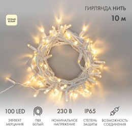 Гирлянда светодиодная "Нить" 10м 100LED тепл. бел. 10Вт 230В IP65 эффект мерцания провод ПВХ бел. (н