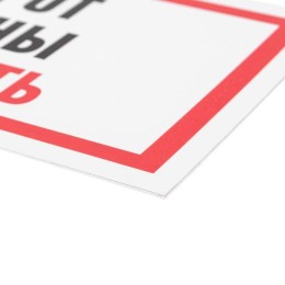 Табличка ПВХ информационный знак "Машины не ставить" 150х300мм Rexant 56-0038-2