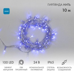 Гирлянда светодиодная "Нить" 10м 100LED син. 12Вт 24В IP65 эффект мерцания провод ПВХ прозр. Neon-Ni