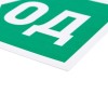 Табличка ПВХ эвакуационный знак "Указатель выхода" 150х300мм Rexant 56-0023-2