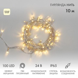 Гирлянда светодиодная "Нить" 10м 100LED тепл. бел. 12Вт 24В IP65 эффект мерцания провод ПВХ прозр. N