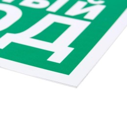 Табличка ПВХ эвакуационный знак "Указатель запасного выхода" 150х300мм Rexant 56-0021-2