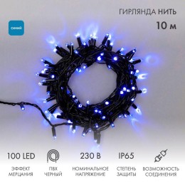 Гирлянда светодиодная "Нить" 10м 100LED син. 10Вт 230В IP65 эффект мерцания (каждый 5-ый диод) прово