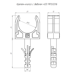 Держатель для труб (клипса) d20мм с дюбелем сер. Промрукав PR13.0316