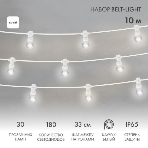 Гирлянда светодиодная "LED Galaxy Bulb String" 10м 6х30LED бел. 25Вт IP65 провод каучук бел. Neon-Ni