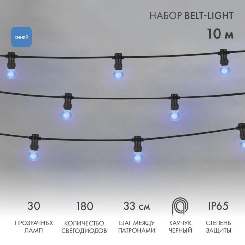 Гирлянда светодиодная "LED Galaxy Bulb String" 10м 6х30LED син. 25Вт IP65 соединяемая провод каучук