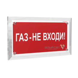 Знак безопасности PT-17328.F23 "Газ-не входи" Белый свет a22504