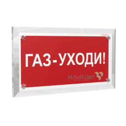 Знак безопасности PT-17328.F24 "Газ-уходи" Белый свет a22505