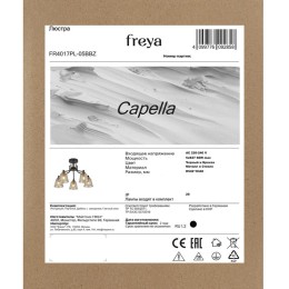 Люстра Capella 60Вт E27х5 IP20 Freya FR4017PL-05BBZ
