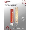 Лампа светодиодная филаментная LED-T30-deco gold 9Вт золотая 3000К тепл. бел. E27 1040лм 230В 225мм