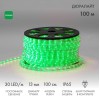 Шнур светодиодный Дюралайт фиксинг 2Вт 30LED/м зел. (уп.100м) Neon-Night 121-124-6