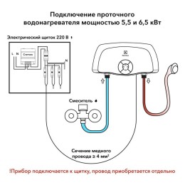 Водонагреватель электрический проточный 5.5кВт 220В (душ+кран) SMARTFIX 2.0 TS (5.5 kW) Electrolux Н