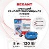 Кабель греющий саморегулирующийся Extra Line (комплект для труб) 15MSR-PB 8M (8м/120Вт) REXANT 51-06