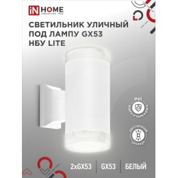 Светильник НБУ LITE-2xGX53-WH IP65 уличный настен. двусторон. под лампу 2хGX53 алюм. бел. IN HOME 46