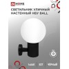 Светильник НБУ BALL-1хA60-BL E27 IP65 уличный настен. односторон. под лампу 1хA60 алюм. черн. IN HOM