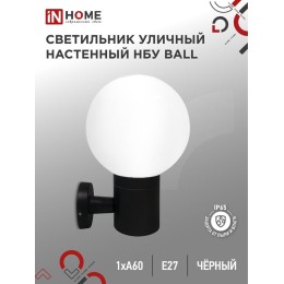 Светильник НБУ BALL-1хA60-BL E27 IP65 уличный настен. односторон. под лампу 1хA60 алюм. черн. IN HOM