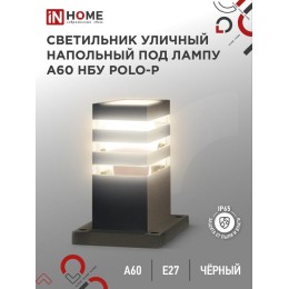 Светильник НБУ POLO-SP300-A60-BL E27 IP65 300мм уличный напольн. под лампу A60 алюм. черн. IN HOME 4
