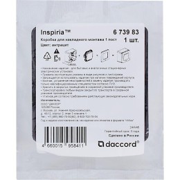 Коробка 1-м ОП Inspiria антрацит Leg 673983