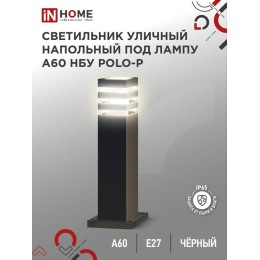 Светильник НБУ POLO-SP600-A60-BL E27 IP65 600мм уличный напольн. под лампу A60 алюм. черн. IN HOME 4