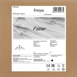 Люстра Faber 40Вт E14х5 IP20 Freya FR5423PL-05CH