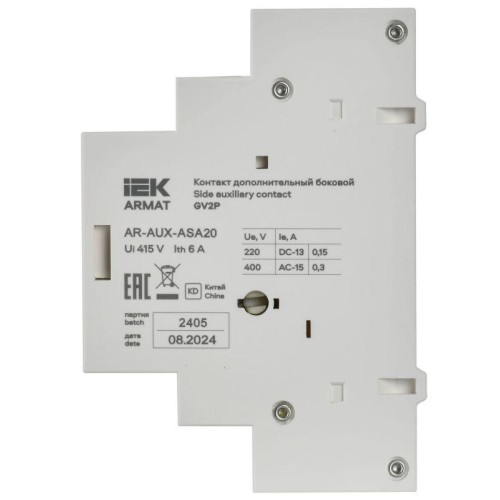 Контакт дополнительный боковой ДКБ-20 GV2P ARMAT IEK AR-AUX-ASA20