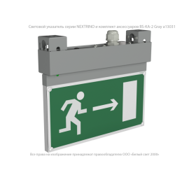Указатель световой BS-NEXTRINO-10-S1-24 Gray централиз. электропитания Белый свет a15527
