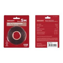Лента клейкая двухсторонняя на VHB акриловой основе 6ммх5м черн. Rexant 09-6045