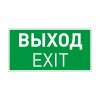 Arlight Пиктограмма EMGP-VECTOR-EXIT (Выход) (Пластик)