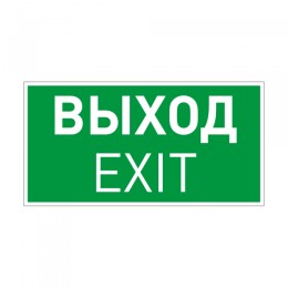 Arlight Пиктограмма EMGP-VECTOR-EXIT (Выход) (Пластик)