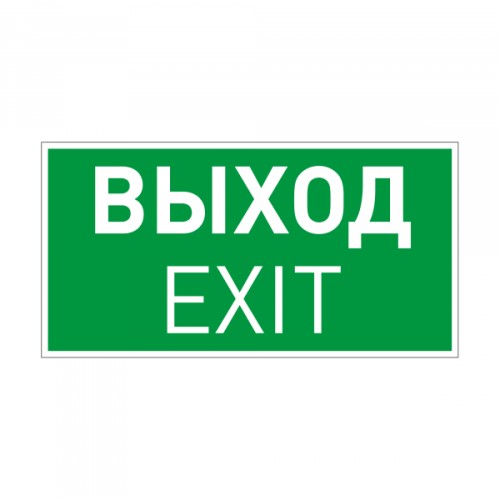 Arlight Пиктограмма EMGP-VECTOR-EXIT (Выход) (Пластик)