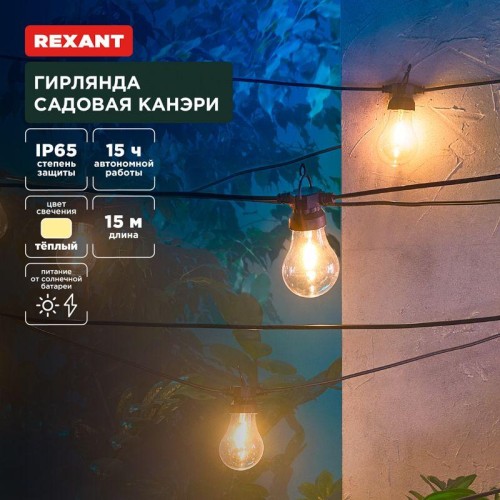 Гирлянда садовая Канэри 15м 3000К встроен. аккумулятор солнечная панель коллекция Лондон Rexant 602-