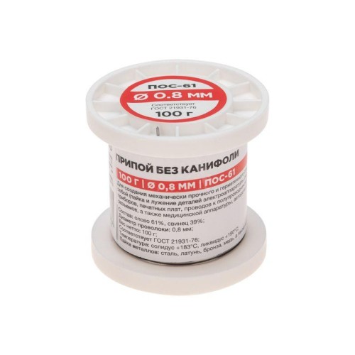 Припой катушка ПОС-61 без канифоли (d0.8мм 100гр) Rexant 09-3120